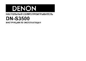 Инструкция Denon DN-S3500  ― Manual-Shop.ru