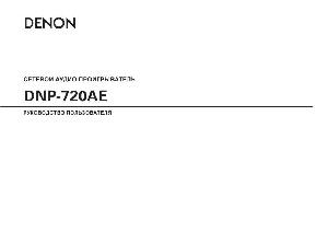 Инструкция Denon DNP-720AE  ― Manual-Shop.ru