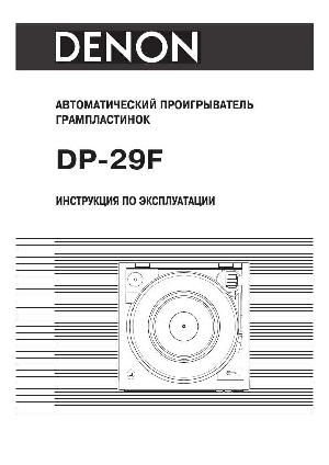 User manual Denon DP-29F  ― Manual-Shop.ru