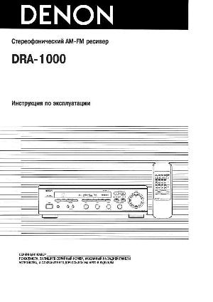 Инструкция Denon DRA-1000  ― Manual-Shop.ru