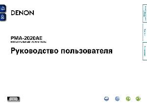 User manual Denon PMA-2020AE  ― Manual-Shop.ru
