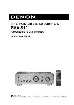 User manual Denon PMA-S10  ― Manual-Shop.ru