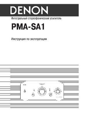 Инструкция Denon PMA-SA1  ― Manual-Shop.ru