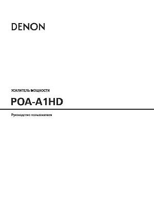 Инструкция Denon POA-A1HD  ― Manual-Shop.ru