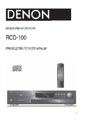 User manual Denon RCD-100  ― Manual-Shop.ru