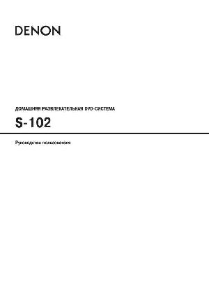 User manual Denon S-102  ― Manual-Shop.ru