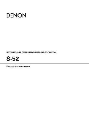 User manual Denon S-52  ― Manual-Shop.ru