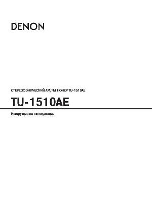 Инструкция Denon TU-1510AE  ― Manual-Shop.ru