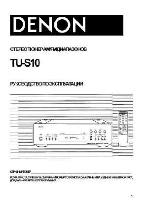 Инструкция Denon TU-S10  ― Manual-Shop.ru