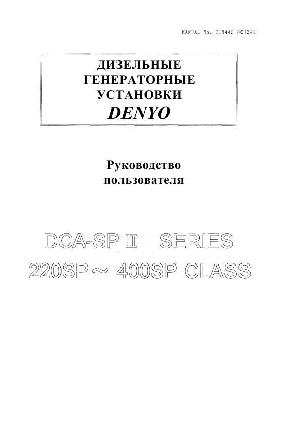 Инструкция DENYO DF-3300K  ― Manual-Shop.ru