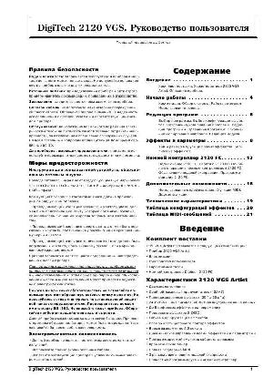 Инструкция DIGITECH 2120VGS  ― Manual-Shop.ru