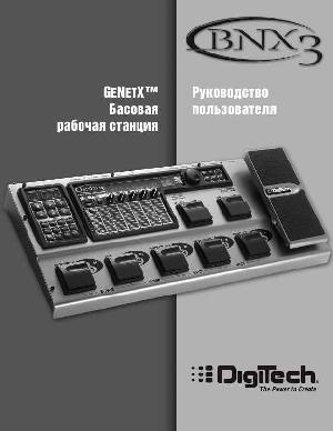 Инструкция DIGITECH BNX3  ― Manual-Shop.ru
