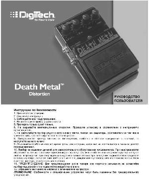 Инструкция DIGITECH Death Metal Distortion  ― Manual-Shop.ru