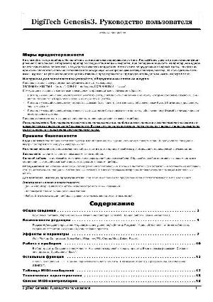 Инструкция DIGITECH Genesis-3  ― Manual-Shop.ru