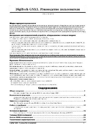 User manual DIGITECH GNX1  ― Manual-Shop.ru