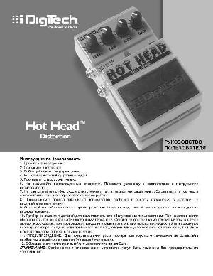 User manual DIGITECH Hot Head Distortion  ― Manual-Shop.ru
