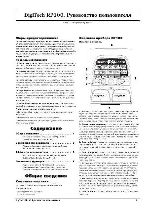 Инструкция DIGITECH RP-100  ― Manual-Shop.ru