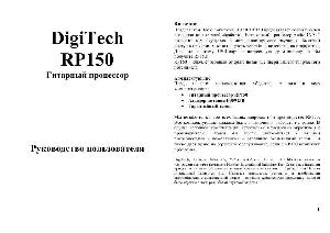 Инструкция DIGITECH RP-150  ― Manual-Shop.ru