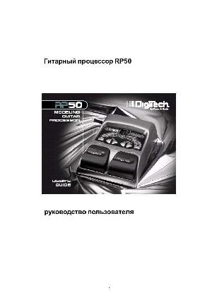 User manual DIGITECH RP-50  ― Manual-Shop.ru