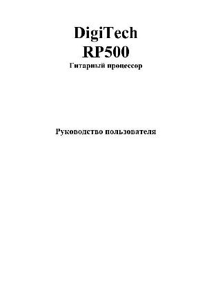 Инструкция DIGITECH RP-500  ― Manual-Shop.ru