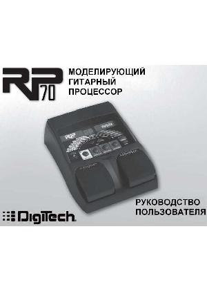 Инструкция DIGITECH RP-70  ― Manual-Shop.ru
