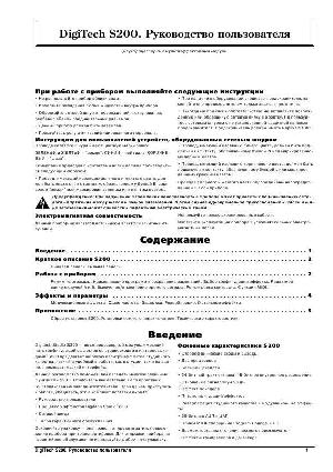 Инструкция DIGITECH S-200  ― Manual-Shop.ru