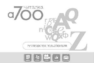 User manual Digma A700  ― Manual-Shop.ru