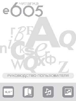User manual Digma E605  ― Manual-Shop.ru