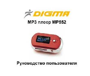 User manual Digma MP552  ― Manual-Shop.ru