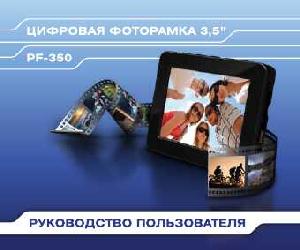 Инструкция Digma PF-350  ― Manual-Shop.ru