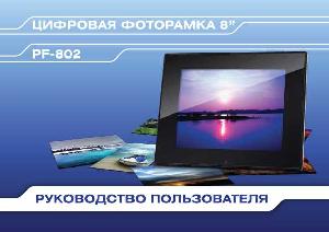 User manual Digma PF-802  ― Manual-Shop.ru