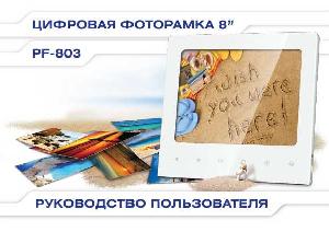 User manual Digma PF-803  ― Manual-Shop.ru
