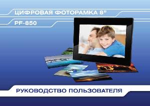 User manual Digma PF-850  ― Manual-Shop.ru