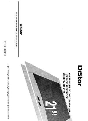 Инструкция DISTAR DT-21Y1  ― Manual-Shop.ru