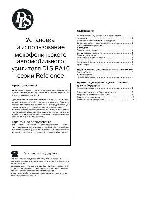 User manual DLS RA-10  ― Manual-Shop.ru