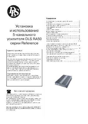 Инструкция DLS RA-50  ― Manual-Shop.ru