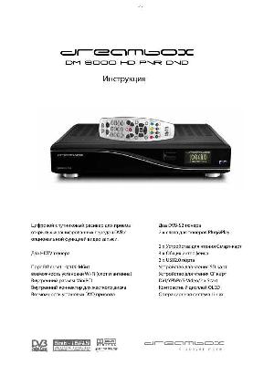 Инструкция Dreambox DM-8000HD  ― Manual-Shop.ru