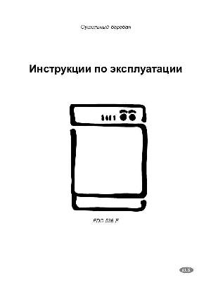 Инструкция Electrolux EDC-536E  ― Manual-Shop.ru