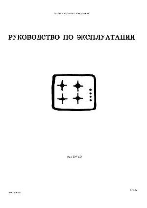 User manual Electrolux EHT-672  ― Manual-Shop.ru