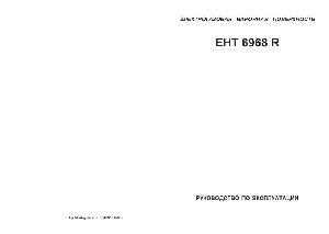 User manual Electrolux EHT-6968R  ― Manual-Shop.ru