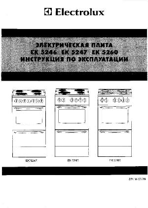 Инструкция Electrolux EK-5260  ― Manual-Shop.ru