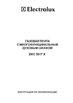 User manual Electrolux EKC-5617x  ― Manual-Shop.ru