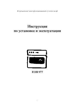 Инструкция Electrolux EOB-977  ― Manual-Shop.ru