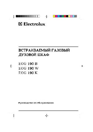 Инструкция Electrolux EOG-190  ― Manual-Shop.ru