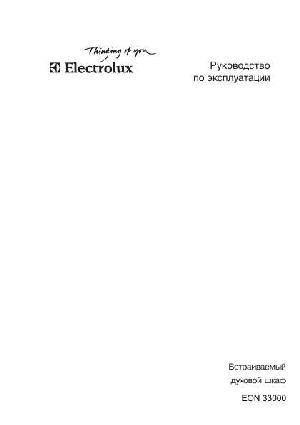 Инструкция Electrolux EON-33000  ― Manual-Shop.ru