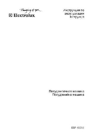 Инструкция Electrolux ESF-45055  ― Manual-Shop.ru