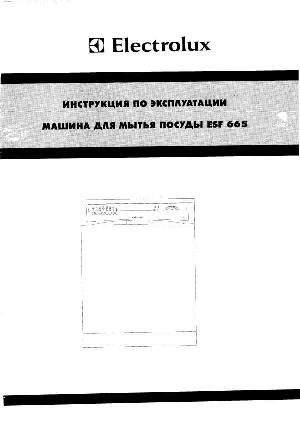 Инструкция Electrolux ESF-665  ― Manual-Shop.ru