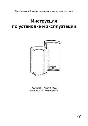 Инструкция Electrolux EWH-R/RN  ― Manual-Shop.ru
