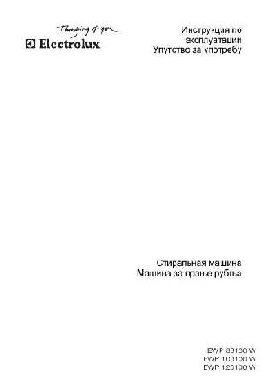 Инструкция Electrolux EWP-126100W  ― Manual-Shop.ru