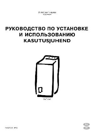 User manual Electrolux EWT-1342  ― Manual-Shop.ru